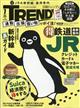 日経トレンディ増刊 特別表紙版 2026年 07月号
