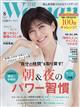 日経 WOMAN (ウーマン) 2026年 08月号