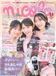 nicola (ニコラ) 2026年 11月号