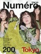 Numero TOKYO (ヌメロ・トウキョウ) 2026年 10月号