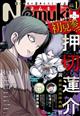 Nemuki+ (ネムキプラス) 2026年 01月号