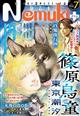 Nemuki+ (ネムキプラス) 2026年 07月号