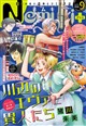 Nemuki+ (ネムキプラス) 2026年 09月号