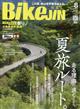 BikeJIN (培倶人) 2026年 08月号