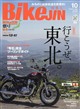 BikeJIN (培倶人) 2026年 10月号