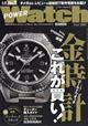 POWER Watch (パワーウォッチ) 2026年 03月号