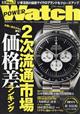 POWER Watch (パワーウォッチ) 2026年 05月号
