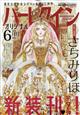 ハーレクインオリジナル 2026年 06月号
