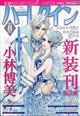 ハーレクイン 2026年 08月号