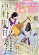 花音 2026年 04月号