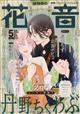 花音 2026年 05月号