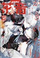 花音 2026年 09月号