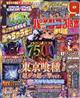 パチンコ必勝本プラス 2026年 08月号