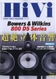 HiVi (ハイヴィ) 2026年 10月号