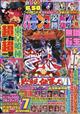 パチンコ必勝ガイド 2026年 08月号