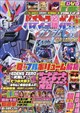 パチンコ必勝ガイド 2026年 09月号
