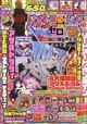 パチンコ必勝ガイド 2026年 10月号