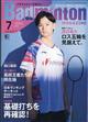 Badminton MAGAZINE (バドミントン・マガジン) 2026年 07月号