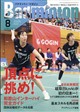 Badminton MAGAZINE (バドミントン・マガジン) 2026年 08月号