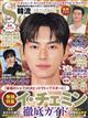 韓流Scandal (スキャンダル) 2026年 02月号