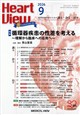 Heart View (ハート ビュー) 2026年 09月号