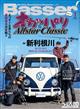 Basser (バサー) 2026年 01月号