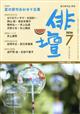 俳壇 2026年 07月号