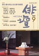 俳壇 2026年 09月号