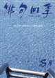 俳句四季 2026年 08月号