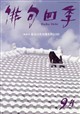 俳句四季 2026年 09月号