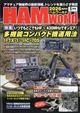 HAM world (ハムワールド) 2026年 01月号