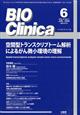 BIO Clinica (バイオ クリニカ) 2026年 06月号