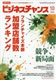 ビジネスチャンス 2026年 10月号