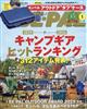 BE−PAL (ビーパル) 2026年 01月号
