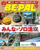 BE−PAL (ビーパル) 2026年 03月号