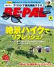 BE−PAL (ビーパル) 2026年 06月号