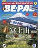 BE−PAL (ビーパル) 2026年 08月号