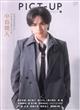 ピクトアップ 2026年 08月号