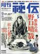 月刊 秘伝 2026年 05月号