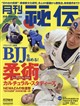 月刊 秘伝 2026年 09月号