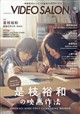ビデオ SALON (サロン) 2026年 10月号
