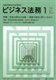 ビジネス法務 2026年 01月号