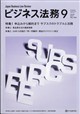 ビジネス法務 2026年 09月号