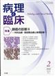 病理と臨床 2026年 02月号