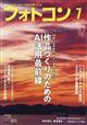 フォトコン 2026年 07月号