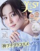 美ST (ビスト) 2026年 09月号