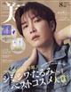 美ST(ビスト)増刊 2026年 08月号