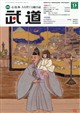 武道 2026年 09月号
