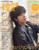 韓流ぴあ 2026年 09月号