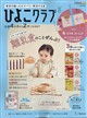 ひよこクラブ 2026年 09月号